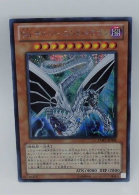Yugioh OCG Malefic Cyber End Dragon YMP1-JP004 Secret Japanese E9253-image
