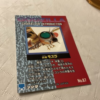 1995 Godzilla Collection Japan Trading Card #87-image