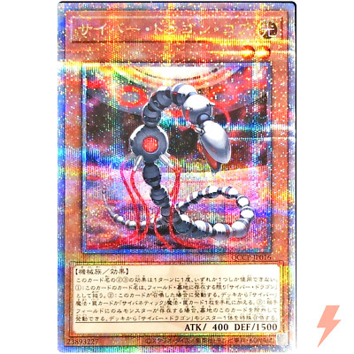 Cyber Dragon Core - Quarter Century Secret QCCP-JP016 25th Chronicle side:Pride-image