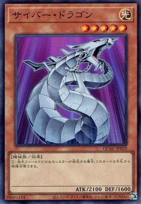 Yugioh Card QCAC-JP029 Cyber Dragon | Super Japanese-image