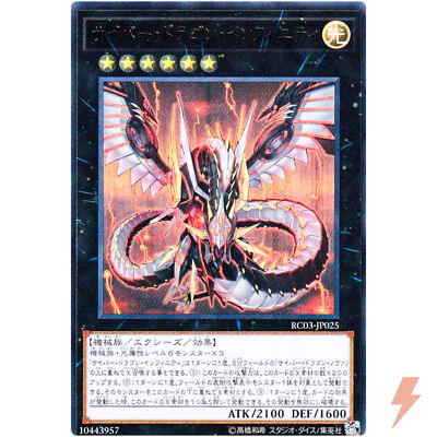 Cyber Dragon Infinity - Ultra Rare RC03-JP025 - YuGiOh Japanese-image