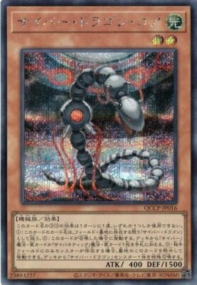 Cyber Dragon Core Secret Rare QCCP-JP016 Yugioh Japanese NM-image