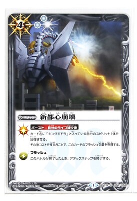 Battle Spirits Godzilla Card TCG BSC19-050 U Collapse of the new city center-image