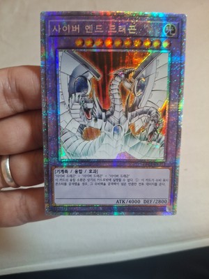 PAC1-KR013 - Yugioh - Korean - Cyber End Dragon - Prismatic-image