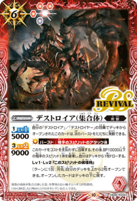 Battle Spirits TCG Godzilla card Destroyer (Aggregate) [BS_CB28-RV007_C]-image