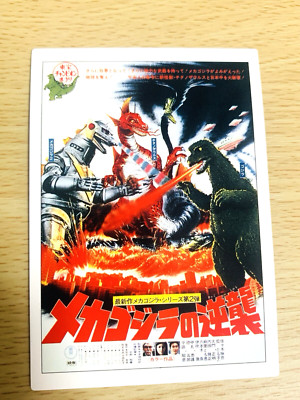 TERROR of MECHAGODZILLA Godzilla 1995  CARD No.14 TOHO  From Japan  E-54-image
