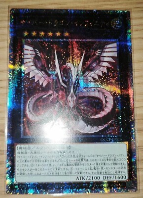 Cyber Dragon Infinity Quarter Century QCCP-JP026 side:Pride Japanese YuGiOh - NM-image