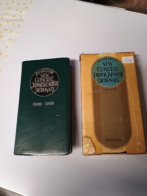 Vtg Sanseido's New Concise English Japanese Dictionary 10th Edition-image