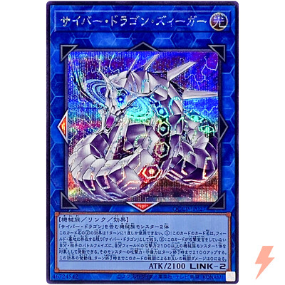 Cyber Dragon Sieger Secret Rare QCCP-JP027 Quarter Century Chronicle side:Pride-image