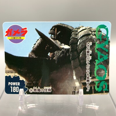 Gyaos Godzilla vs. Space Godzilla Trading Card No.34 AMADA 1994 Japan aa630-image