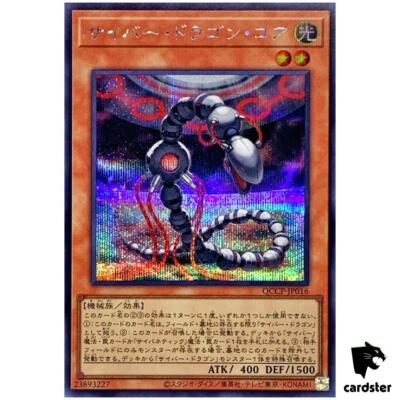 Cyber Dragon Core QCCP-JP016 Secret [ScR] Chronicle side Pride Yugioh Japan-image