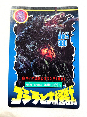 Biollante Godzilla  1992 CARD TOHO  From Japan  GZ-12  F/S-image