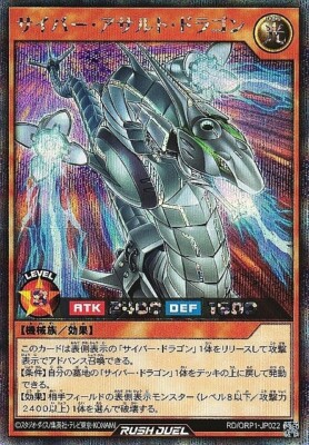Cyber Assault Dragon RD/ORP1-JP022 Secret Ra/Over Rush pack/Japanese/YuGiOh Rush-image