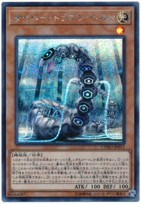 CYHO-JP015 - Yugioh - Japanese - Cyber Dragon Herz - Secret -image