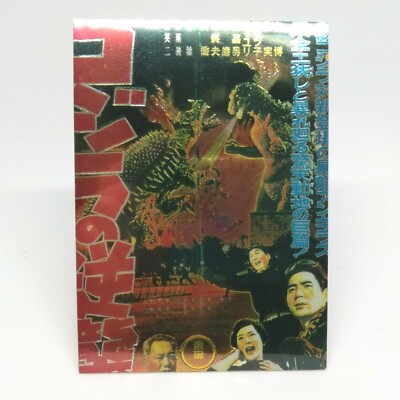 CARD11 Godzilla Card GODZILLA JPP AMADA Toho Co.LTd Toho EIGA 1996 Japan-image