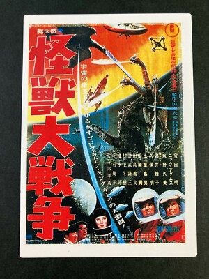 Invasion of Astronomical War #5 Godzilla CARD amada very rare japanese  F/S-image