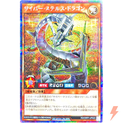 Cyber Stealth Dragon - Secret Rare RD/ORP1-JP023 Over Rush Pack YuGiOh Rush Duel-image