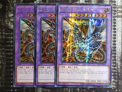 3X CYBER END DRAGON - Alt Art - Prismatic Secret Rare NM PAC1-KR013 Korean-image