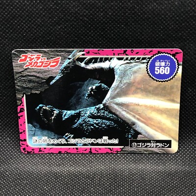 Mechagodzilla Godzilla Card TCG No.17 Toho Movie Amada Japanese Japan A1-image