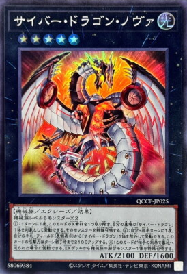 QCCP-JP025 - Yugioh - Japanese - Cyber Dragon Nova - Super-image