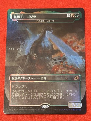MTG  Godzilla, King of the Monsters FOIL 275 Promo Japanese-image