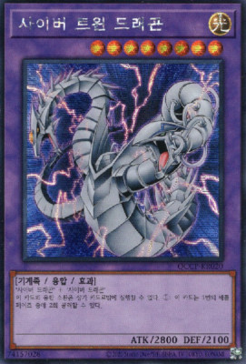 [QCCP-KR020] Secret Rare 
