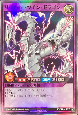 RD-ORP1-JP020 - Yugioh - Japanese - Cyber Twin Dragon - Super-image