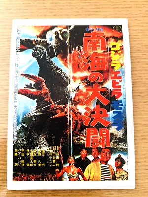 GODZILLA VS. SEA MONSTER Godzilla 1995  CARD No.6  TOHO  From Japan  D-54-image