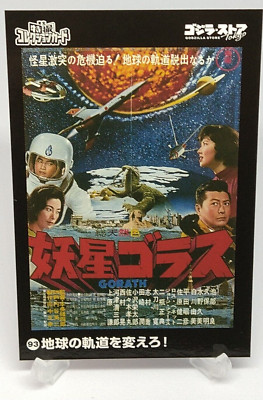 Toho Tokusatsu Collection Card No.93 Godzilla Store Tokyo Limited Japanese-image