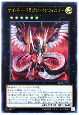 RC03-JP025 - Yugioh - Japanese - Cyber Dragon Infinity A - Ultra-image