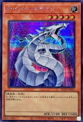 QCCP-JP015 - Yugioh - Japanese - Cyber Dragon - Secret-image