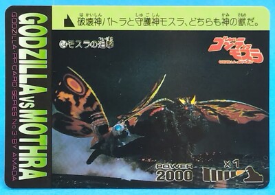 Batora No.34 Godzilla Vs Mothra Card AMADA Japanese TCG Items from that time-image