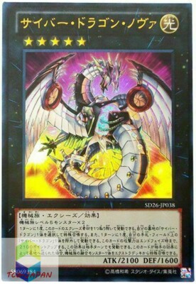 Yugioh SD26-JP038 Japanese Cyber Dragon Nova Ultra-image