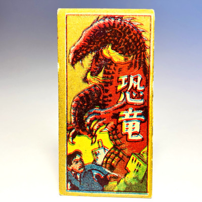 The Beast from 20,000 Fathoms (1953) Japanese Menko card / Rhedosaurus /Godzilla-image