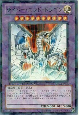MFC2-JP003 - Yugioh - Japanese - Cyber End Dragon - Common-image