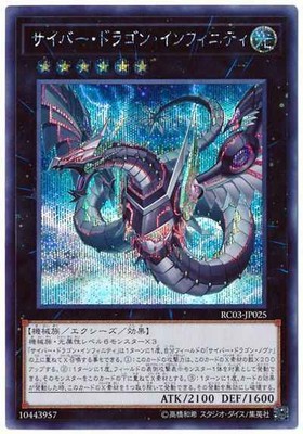 Yugioh Card RC03-JP025 Cyber Dragon Infinity Secret Japanese-image
