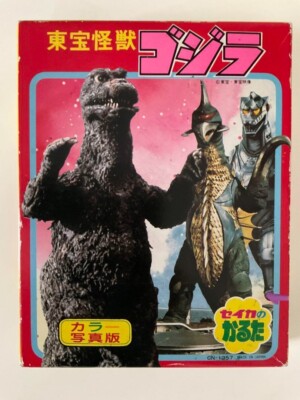 Godzilla Karuta Traditional Japanese playing cards vintage 1980's Japan-image
