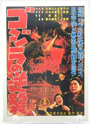 Godzilla Anguirus #02 Godzilla trading collection Card Amada Movie 1995 Japan A4-image