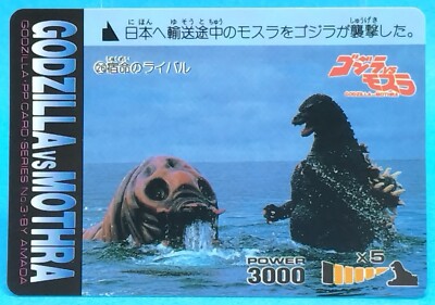No.26 Godzilla Vs Mothra Card AMADA Japanese TCG Rare Items from that time-image