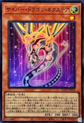 QCCP-JP018 - Yugioh - Japanese - Cyber Dragon Nachster - Super-image