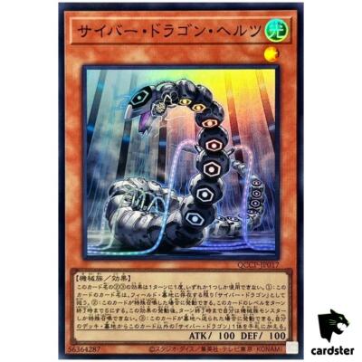 Cyber Dragon Herz QCCP-JP017 Super [SR] Chronicle side Pride Yugioh Japan-image