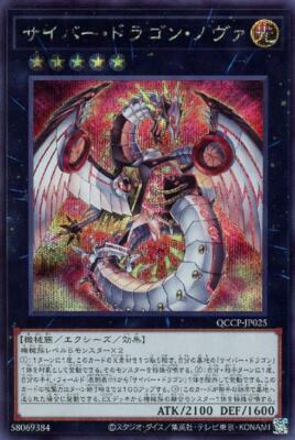 YuGiOh QCCP-JP025 Cyber Dragon Nova Secret-image