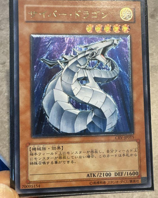 Yu-Gi-Oh yugioh Cyber Dragon CRV-JP015 Ultimate Rare Relief YuGiOh Very good-image