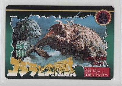 1992 Bandai Godzilla and the Great Kaiju Ebirah #35 i1f-image