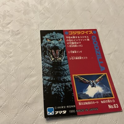 1995 Godzilla Collection Japan Trading Card #63-image