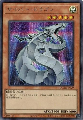 Cyber Dragon QCAC-JP029 Secret Rare Yugioh Japanese-image