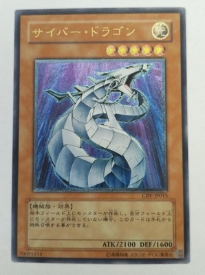 Yu-Gi-Oh! Crv-Jp015 Cyber ??Dragon Relief h101_0601-image