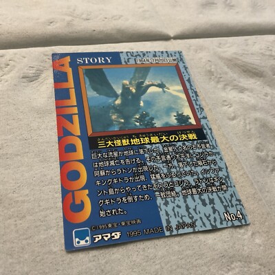 GODZILLA 1995 TRADING CARD # 4-image