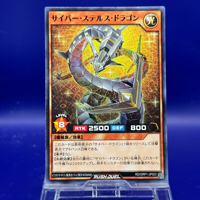 Cyber Stealth Dragon RD/ORP1-JP023 Yugioh Duel Monsters card game Konami Japan-image