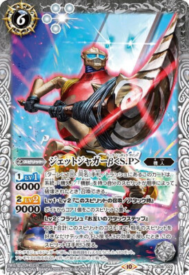 Battle Spirits TCG Godzilla card Jet Jaguar β  S.P  [BS_CB28-022_C]-image